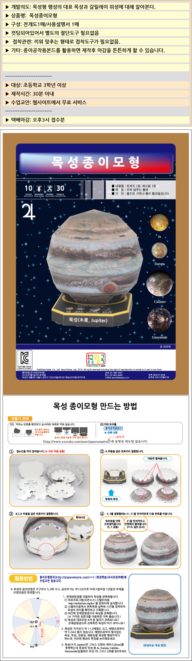 목성종이모형 - 교육관련 - 종이모형왕국
