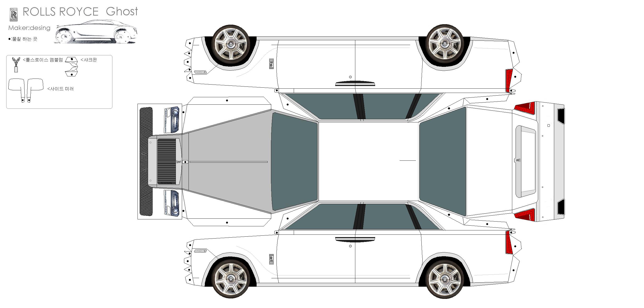 팬텀에 뒤지지 않는 리틀 팬텀- 롤스로이스 고스트(Rolls Royce Ghost) - 자동차 :: 세계의 종이모형 - 종이모형왕국